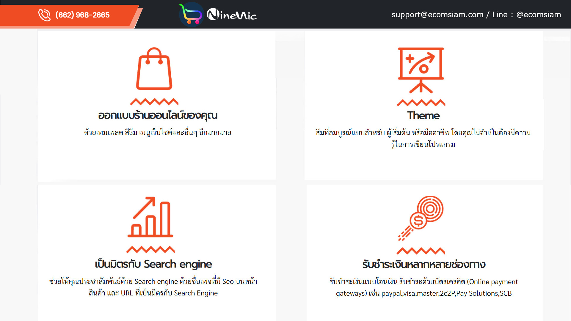 โบรชัวร์เปิดร้านออนไลน์และขายของออนไลน์ ecommerce brochure ช่วยให้คุณเปิดร้านออนไลน์ ขายของออนไลน์ เว็บอีคอมเมอร์ส ได้อย่างรวดเร็ว สะดวกสบาย ด้วยเว็บไซต์สำเร็จรูป Ninenic ecommerce,woocommerce Theme hosting thailand โบรชัวร์เปิดร้านออนไลน์และขายของออนไลน์ ecommerce brochure ช่วยให้คุณเปิดร้านออนไลน์ ขายของออนไลน์ เว็บอีคอมเมอร์ส ได้อย่างรวดเร็ว สะดวกสบาย ด้วยเว็บไซต์สำเร็จรูป Ninenic ecommerce,woocommerce Theme hosting thailand