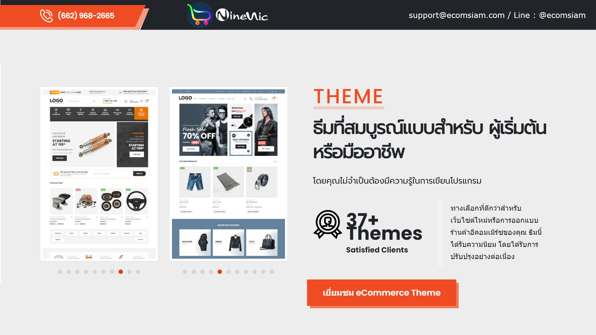 โบรชัวร์เปิดร้านออนไลน์และขายของออนไลน์ ecommerce brochure ช่วยให้คุณเปิดร้านออนไลน์ ขายของออนไลน์ เว็บอีคอมเมอร์ส ได้อย่างรวดเร็ว สะดวกสบาย ด้วยเว็บไซต์สำเร็จรูป Ninenic ecommerce,woocommerce Theme hosting thailand โบรชัวร์เปิดร้านออนไลน์และขายของออนไลน์ ecommerce brochure ช่วยให้คุณเปิดร้านออนไลน์ ขายของออนไลน์ เว็บอีคอมเมอร์ส ได้อย่างรวดเร็ว สะดวกสบาย ด้วยเว็บไซต์สำเร็จรูป Ninenic ecommerce,woocommerce Theme hosting thailand
