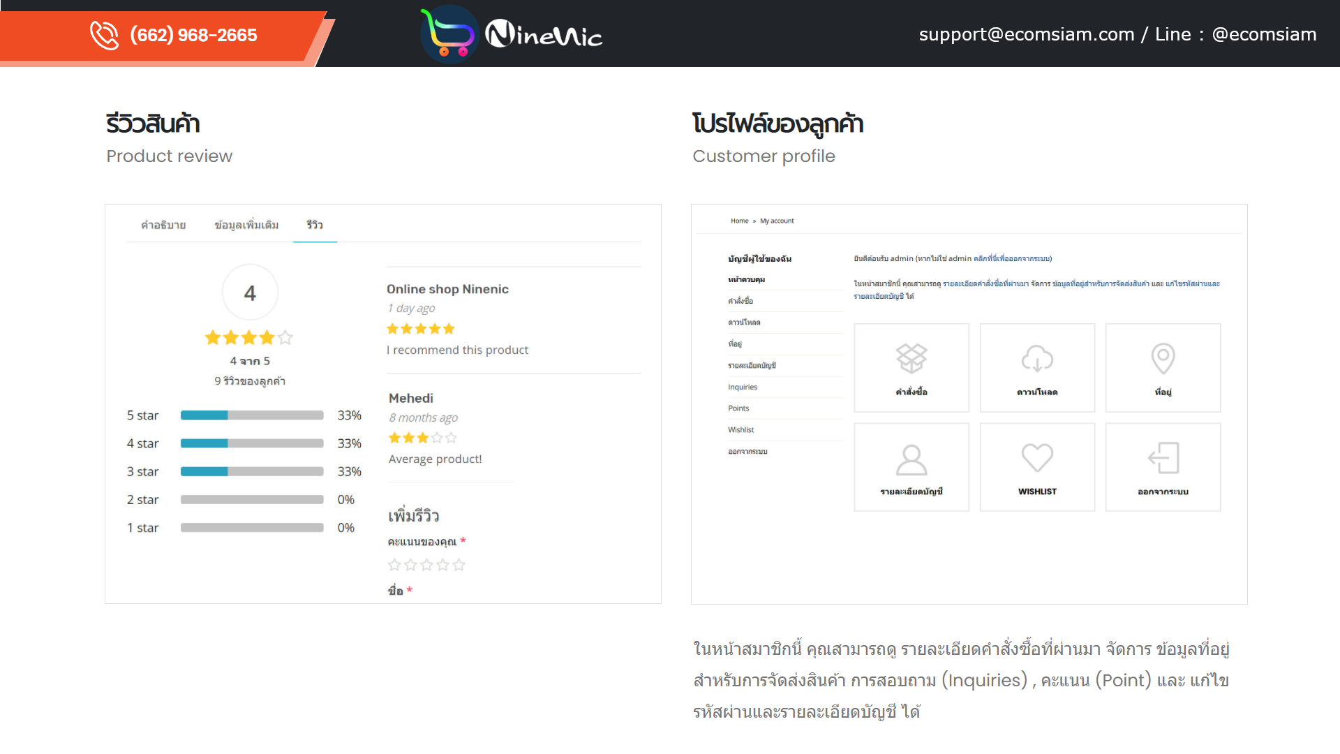 โบรชัวร์เปิดร้านออนไลน์และขายของออนไลน์ ecommerce brochure ช่วยให้คุณเปิดร้านออนไลน์ ขายของออนไลน์ เว็บอีคอมเมอร์ส ได้อย่างรวดเร็ว สะดวกสบาย ด้วยเว็บไซต์สำเร็จรูป Ninenic ecommerce,woocommerce Theme hosting thailand โบรชัวร์เปิดร้านออนไลน์และขายของออนไลน์ ecommerce brochure ช่วยให้คุณเปิดร้านออนไลน์ ขายของออนไลน์ เว็บอีคอมเมอร์ส ได้อย่างรวดเร็ว สะดวกสบาย ด้วยเว็บไซต์สำเร็จรูป Ninenic ecommerce,woocommerce Theme hosting thailand