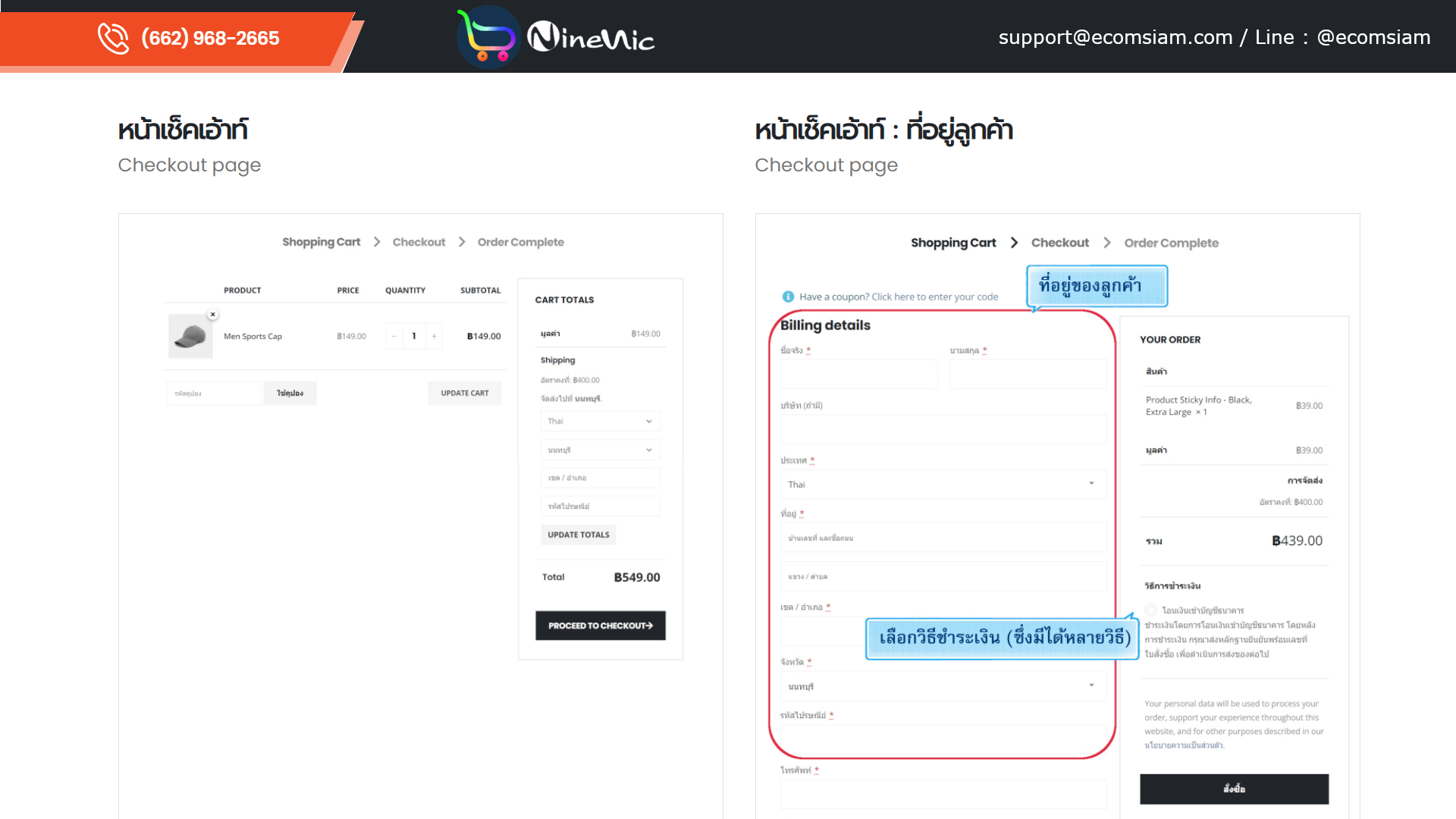 โบรชัวร์เปิดร้านออนไลน์และขายของออนไลน์ ecommerce brochure ช่วยให้คุณเปิดร้านออนไลน์ ขายของออนไลน์ เว็บอีคอมเมอร์ส ได้อย่างรวดเร็ว สะดวกสบาย ด้วยเว็บไซต์สำเร็จรูป Ninenic ecommerce,woocommerce Theme hosting thailand โบรชัวร์เปิดร้านออนไลน์และขายของออนไลน์ ecommerce brochure ช่วยให้คุณเปิดร้านออนไลน์ ขายของออนไลน์ เว็บอีคอมเมอร์ส ได้อย่างรวดเร็ว สะดวกสบาย ด้วยเว็บไซต์สำเร็จรูป Ninenic ecommerce,woocommerce Theme hosting thailand