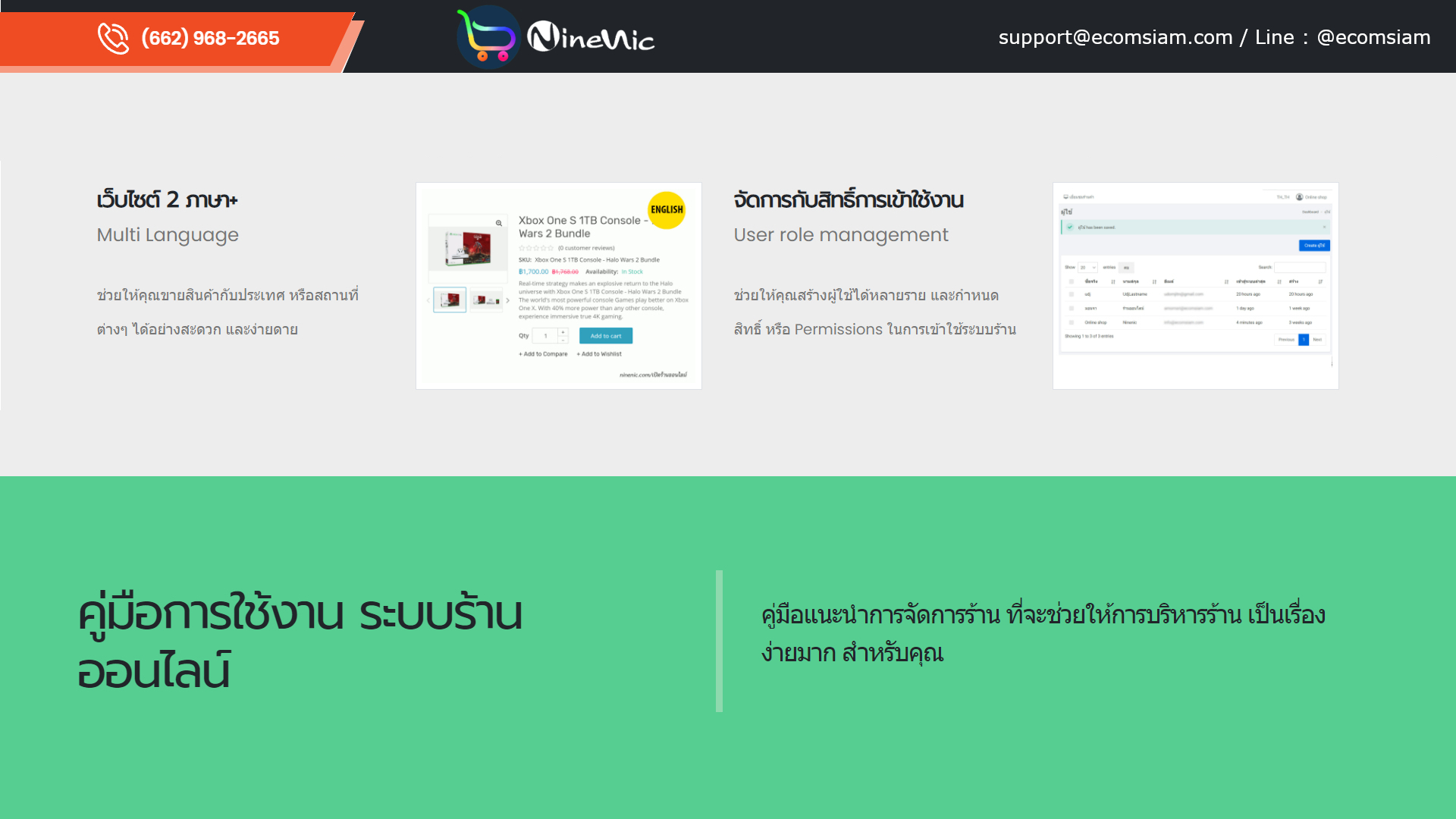 โบรชัวร์เปิดร้านออนไลน์และขายของออนไลน์ ecommerce brochure ช่วยให้คุณเปิดร้านออนไลน์ ขายของออนไลน์ เว็บอีคอมเมอร์ส ได้อย่างรวดเร็ว สะดวกสบาย ด้วยเว็บไซต์สำเร็จรูป Ninenic ecommerce,woocommerce Theme hosting thailand โบรชัวร์เปิดร้านออนไลน์และขายของออนไลน์ ecommerce brochure ช่วยให้คุณเปิดร้านออนไลน์ ขายของออนไลน์ เว็บอีคอมเมอร์ส ได้อย่างรวดเร็ว สะดวกสบาย ด้วยเว็บไซต์สำเร็จรูป Ninenic ecommerce,woocommerce Theme hosting thailand