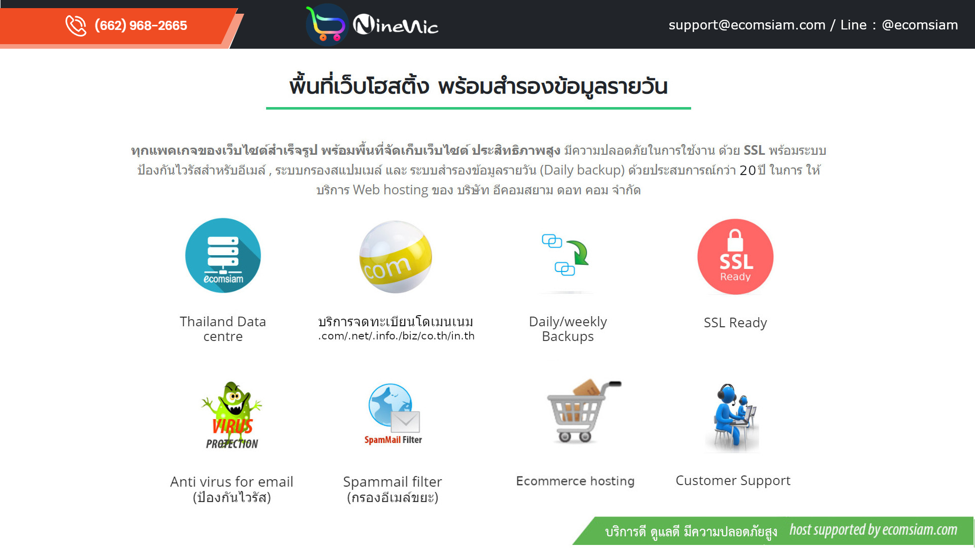 โบรชัวร์เปิดร้านออนไลน์และขายของออนไลน์ ecommerce brochure ช่วยให้คุณเปิดร้านออนไลน์ ขายของออนไลน์ เว็บอีคอมเมอร์ส ได้อย่างรวดเร็ว สะดวกสบาย ด้วยเว็บไซต์สำเร็จรูป Ninenic ecommerce,woocommerce Theme hosting thailand โบรชัวร์เปิดร้านออนไลน์และขายของออนไลน์ ecommerce brochure ช่วยให้คุณเปิดร้านออนไลน์ ขายของออนไลน์ เว็บอีคอมเมอร์ส ได้อย่างรวดเร็ว สะดวกสบาย ด้วยเว็บไซต์สำเร็จรูป Ninenic ecommerce,woocommerce Theme hosting thailand