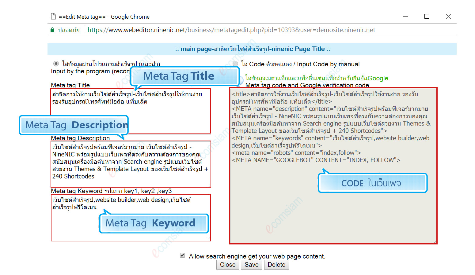 เว็บไซต์สำเร็จรูป NineNIC - ช่วยให้คุณประชาสัมพันธ์เว็บไซต์ กับ Search engine เช่น google yahoo