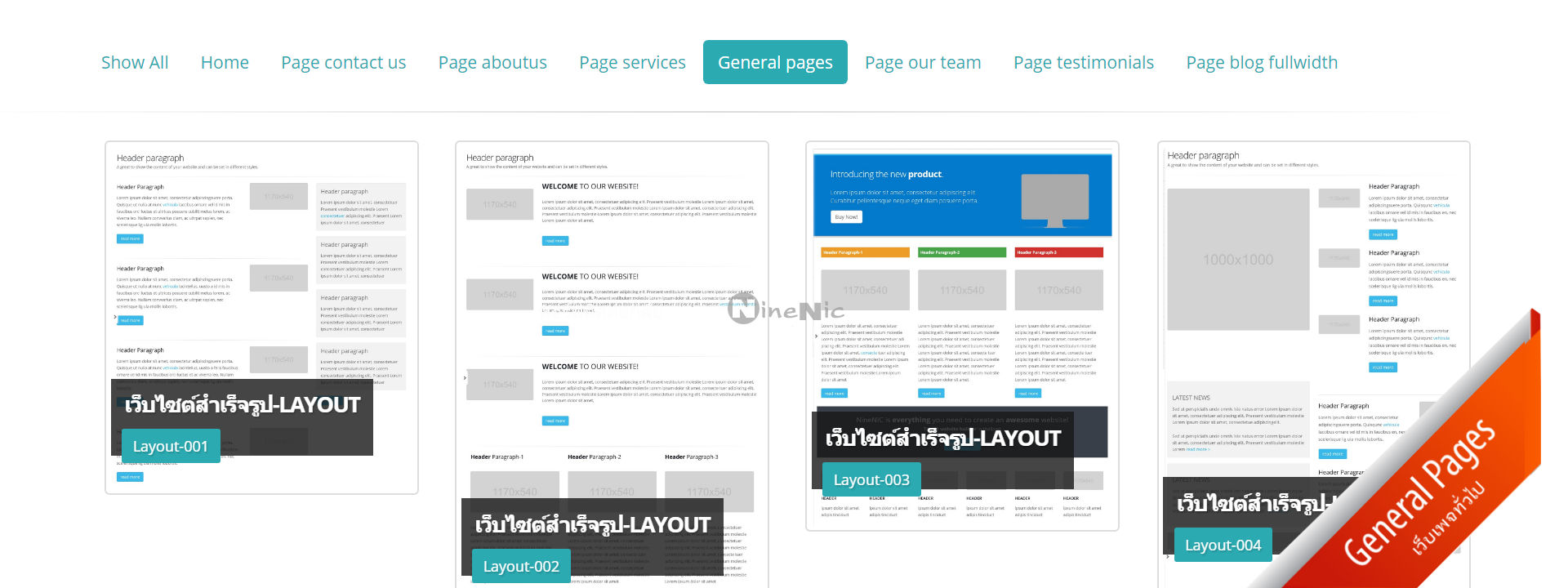 เว็บไซต์สำเร็จรูป ฟีเจอร์ Page Layouts